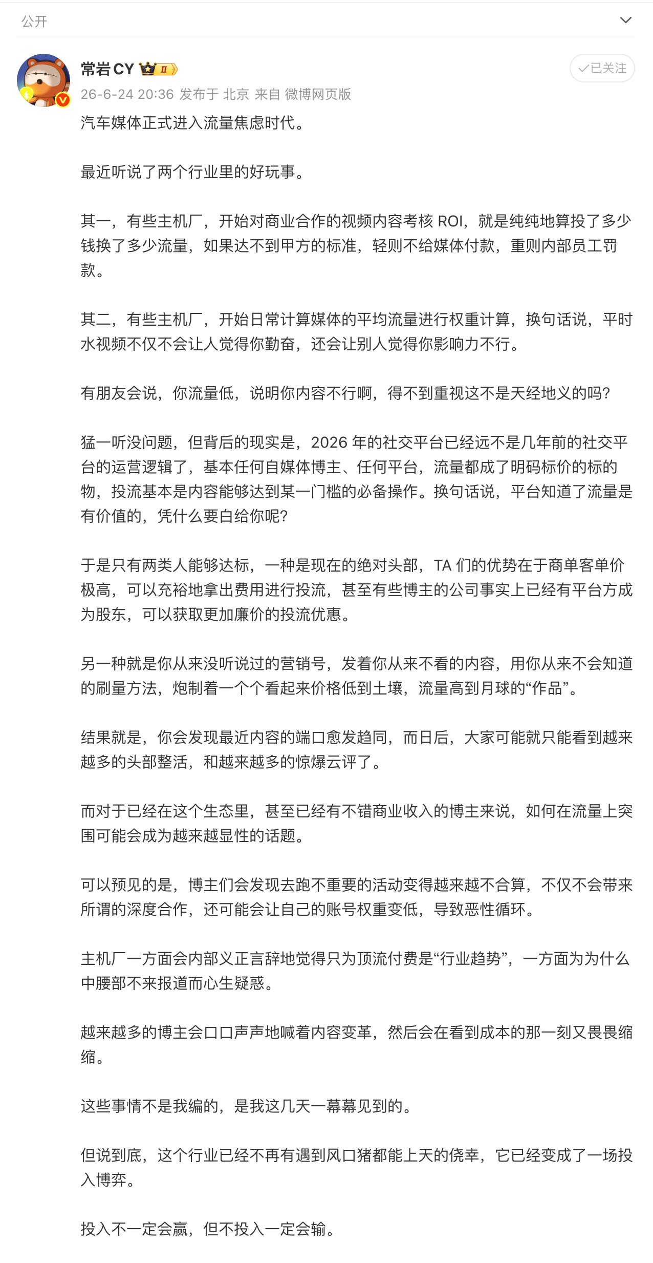 老师这篇写得很到位，现在明显感到越来越难做了。当大多数人都被逼着去投流、去卷整活