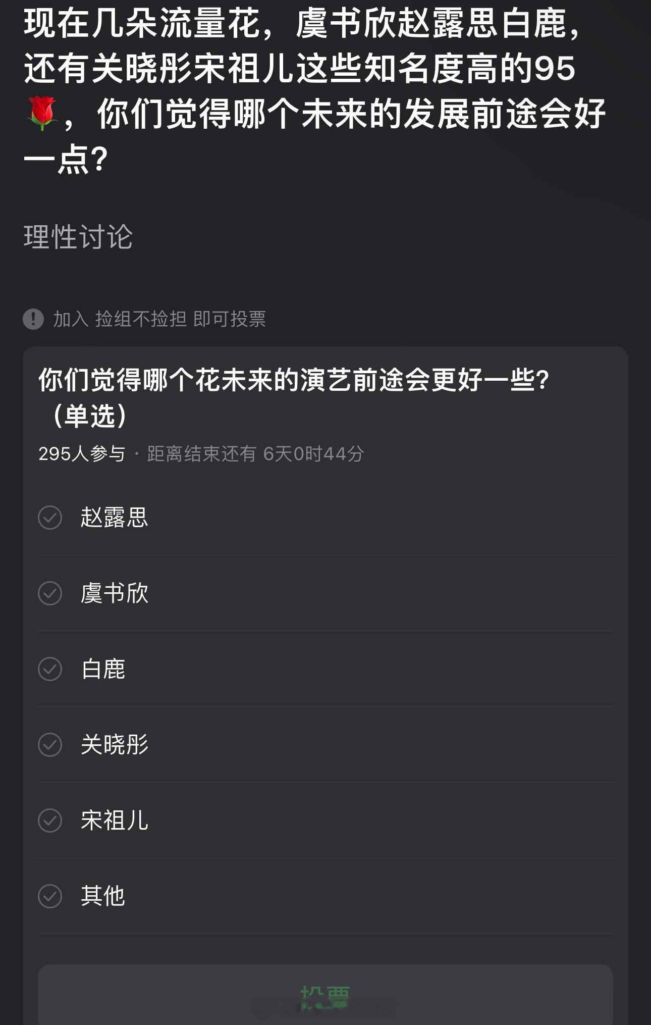 大家感觉现在几个流量花，哪个未来的发展前途会好一点？ 