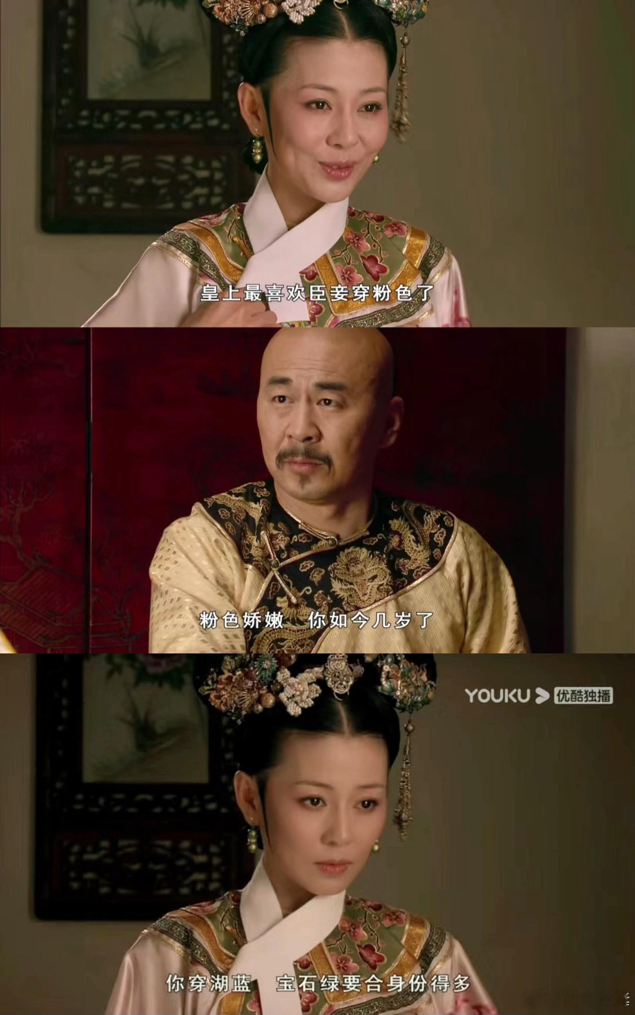 才发现齐妃下线的时候都还记得皇上说的话“你穿湖蓝、宝石绿要合身得多”（所以穿着湖