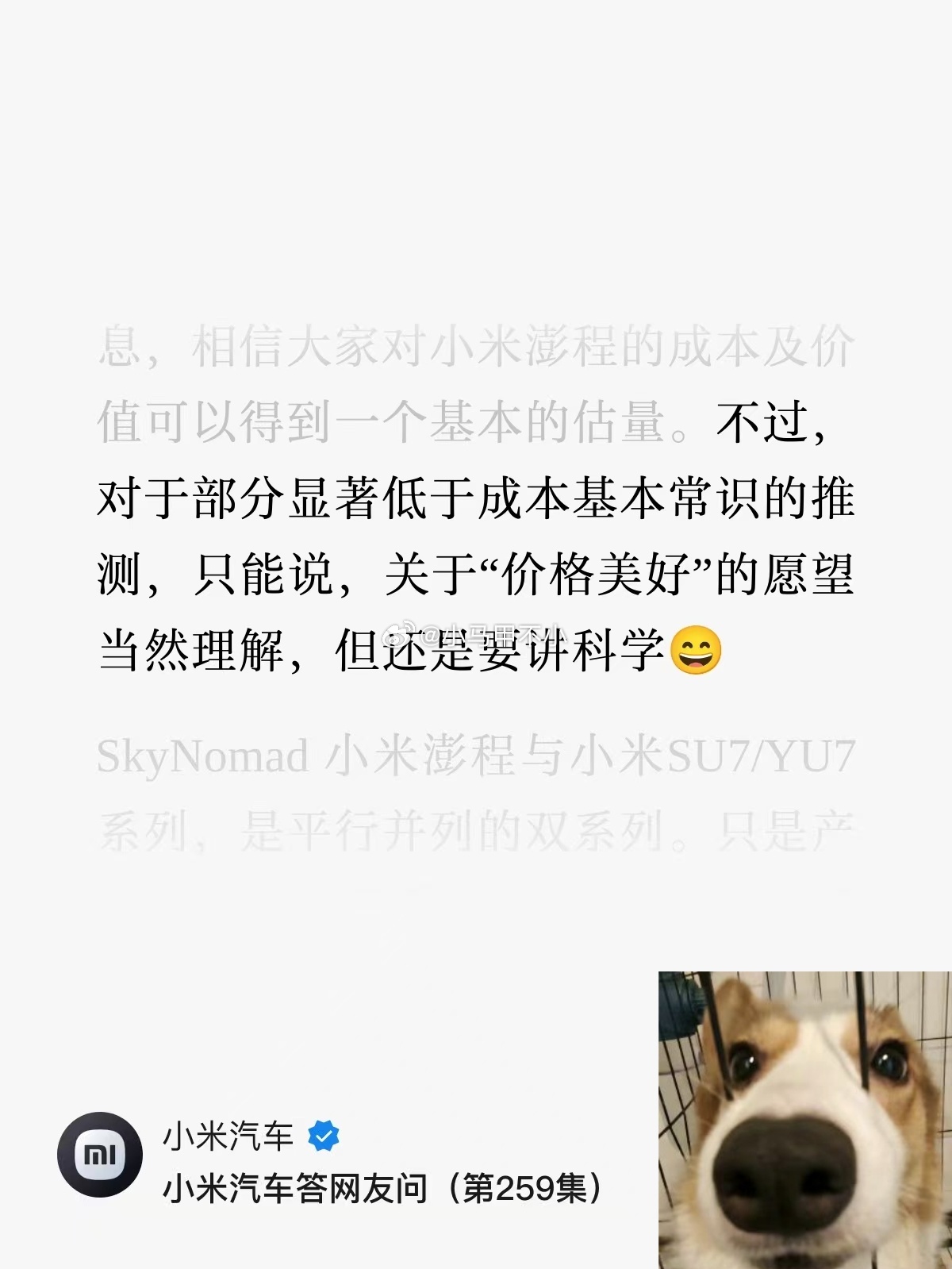 部分价格预测显著低于基本成本常识，大家希望新车拥有“美好价格”的心情可以理解，但