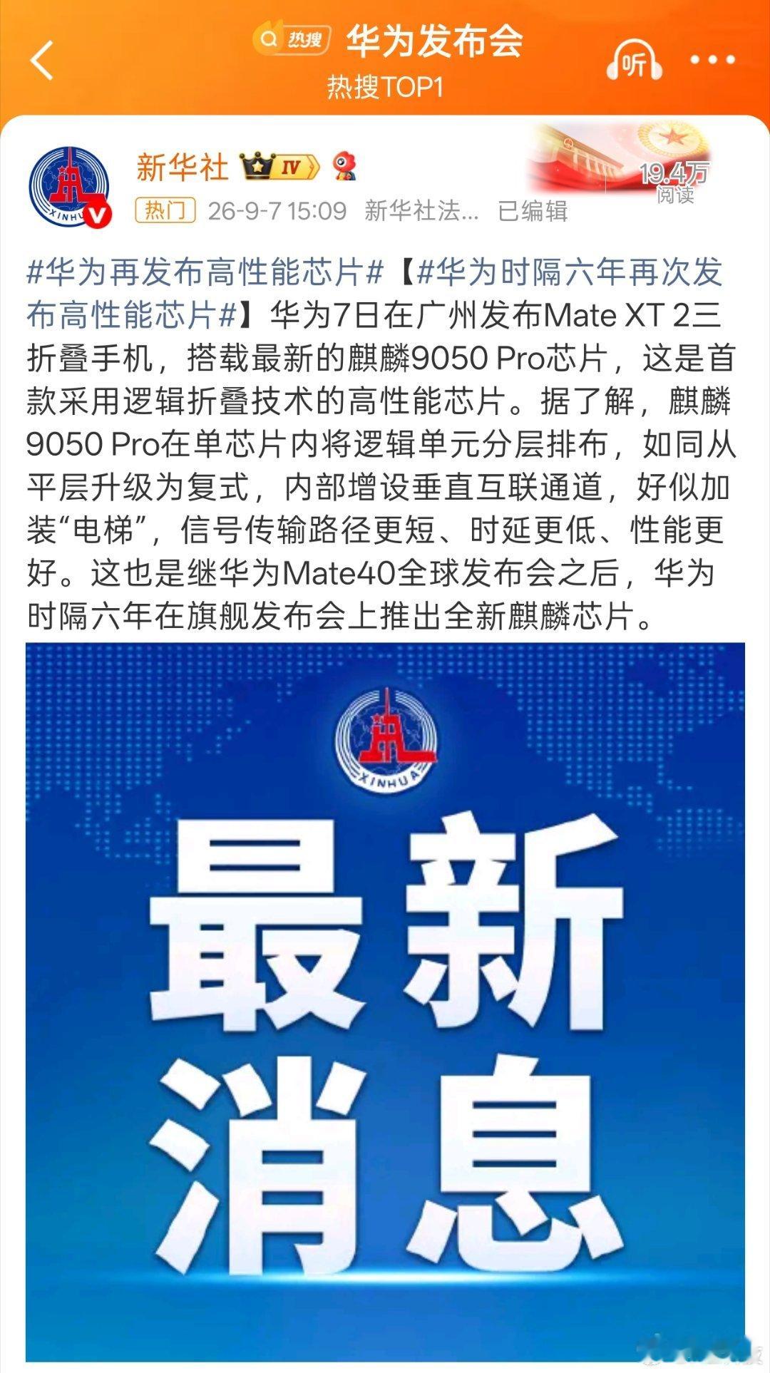 这就是大家支持华为的原因，自研、创新、国家级的底气[good][good][go