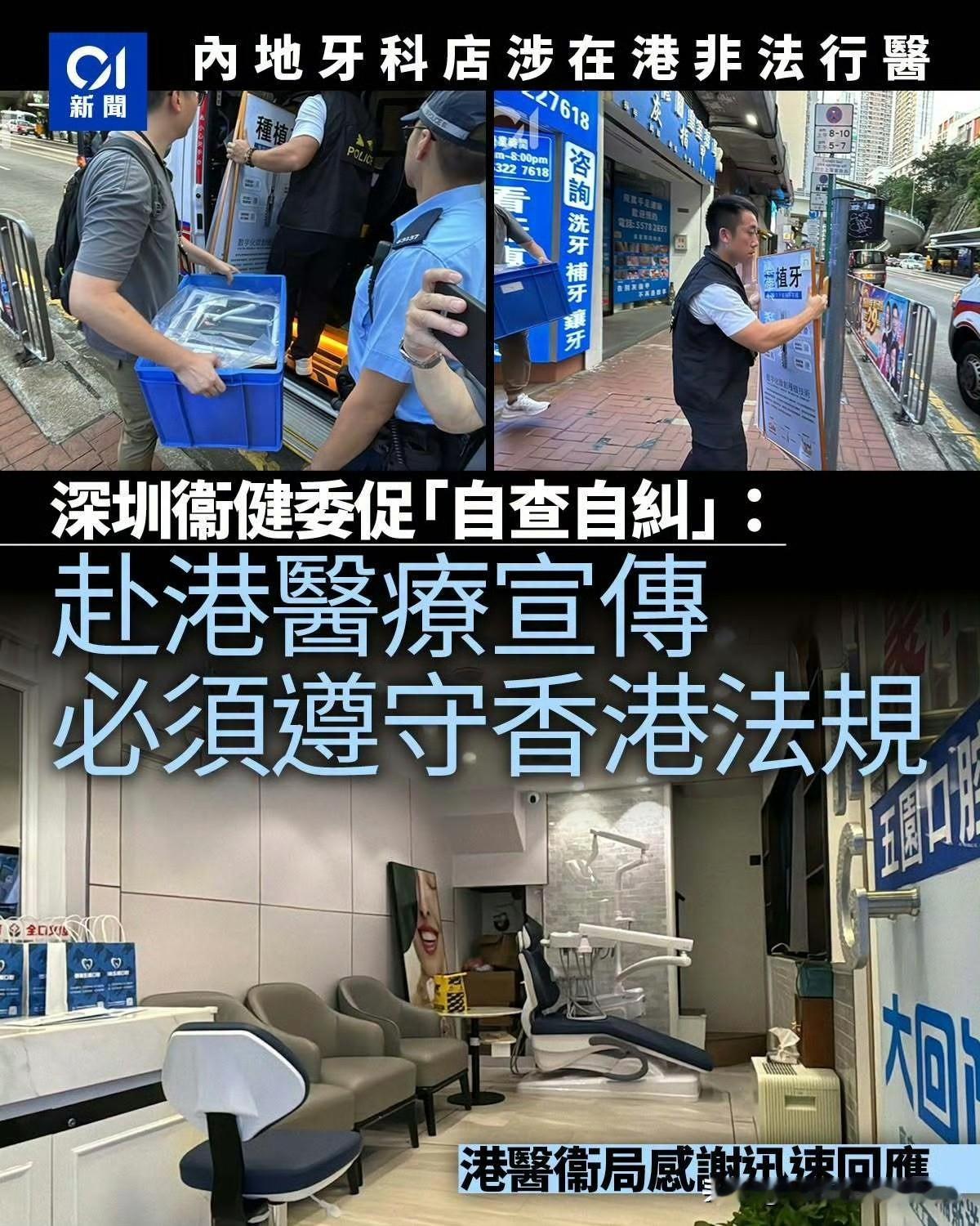香港牙医学会上月22日公布调查指有内地连锁牙科店以「免费检查」及「专车接送」作招