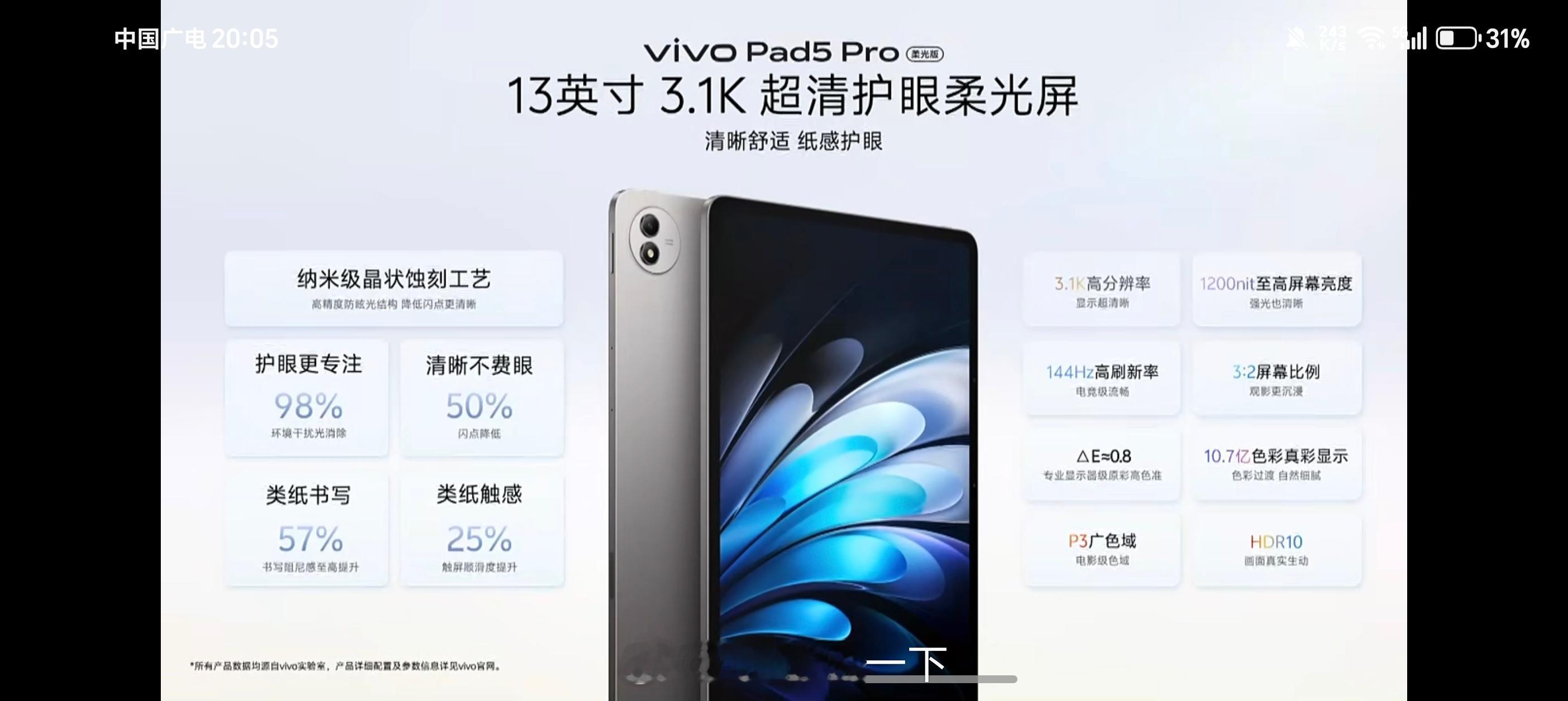 这次发布会还带来了一款平板，限时售价3599起 