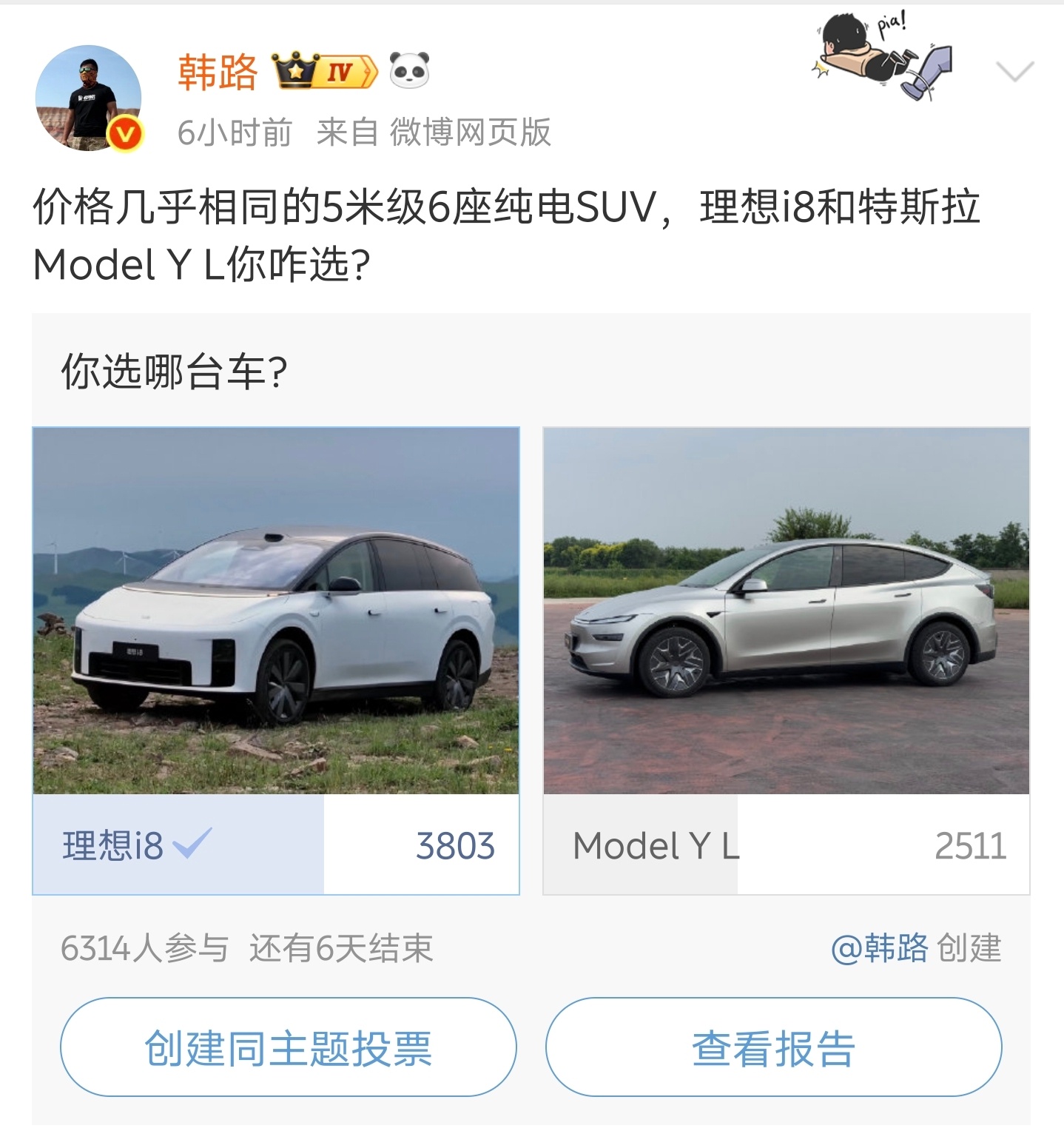 我迫不得已，投了左边。敌人的敌人，就是朋友。特拉拉真的这个配置，这个价格，没眼看