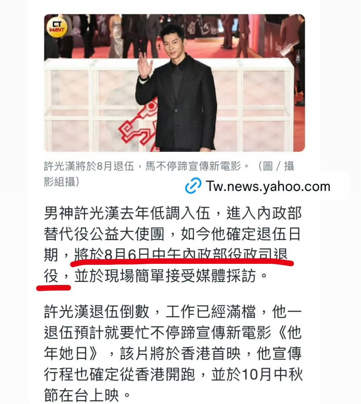 许光汉将于明日退伍，之后马不停蹄宣传新电影《他年她日》[馋嘴][馋嘴]预计当天中