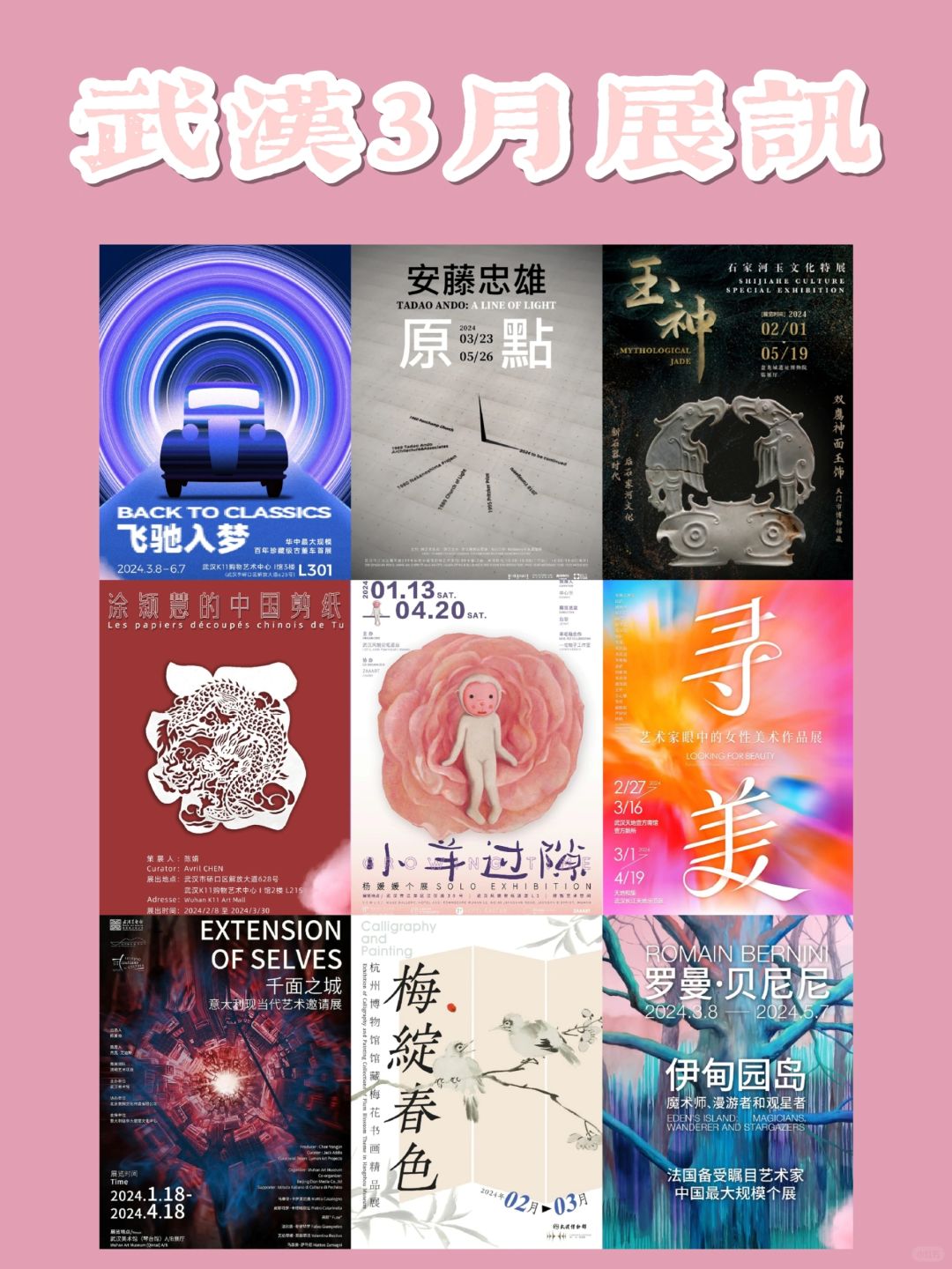 武汉3月展览必看攻略‼️春天一起去看展吧