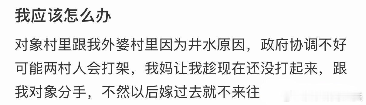 我应该如何行动？ 