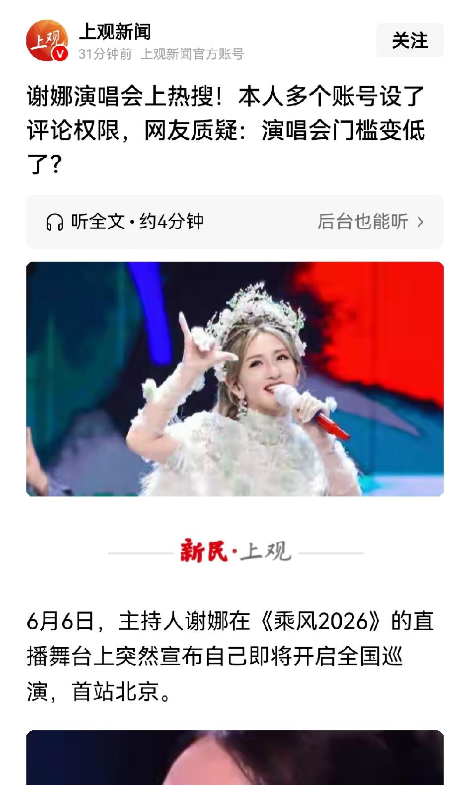 谢娜公众形象塌房的速度快得惊人，今天一早就看到一大批媒体的评论文章，都是出来批评