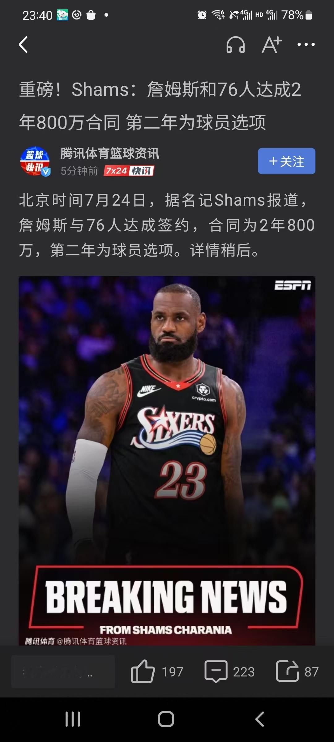 詹姆斯加盟76人老詹，我习惯叫他詹皇，当时追nba时看他在骑士，看他在热火，看他
