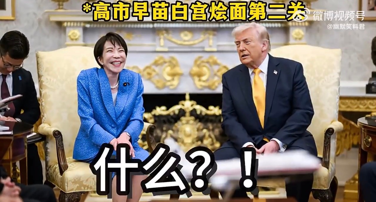 高市早苗称访美照夸张系因太感动高市在我心目中已经被打成“妈妈桑”了