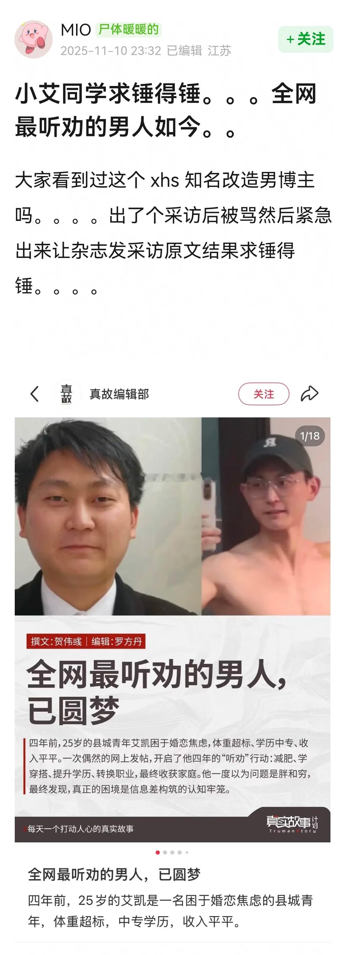 大家看到过这个小🍠知名改造男博主吗？求锤得锤