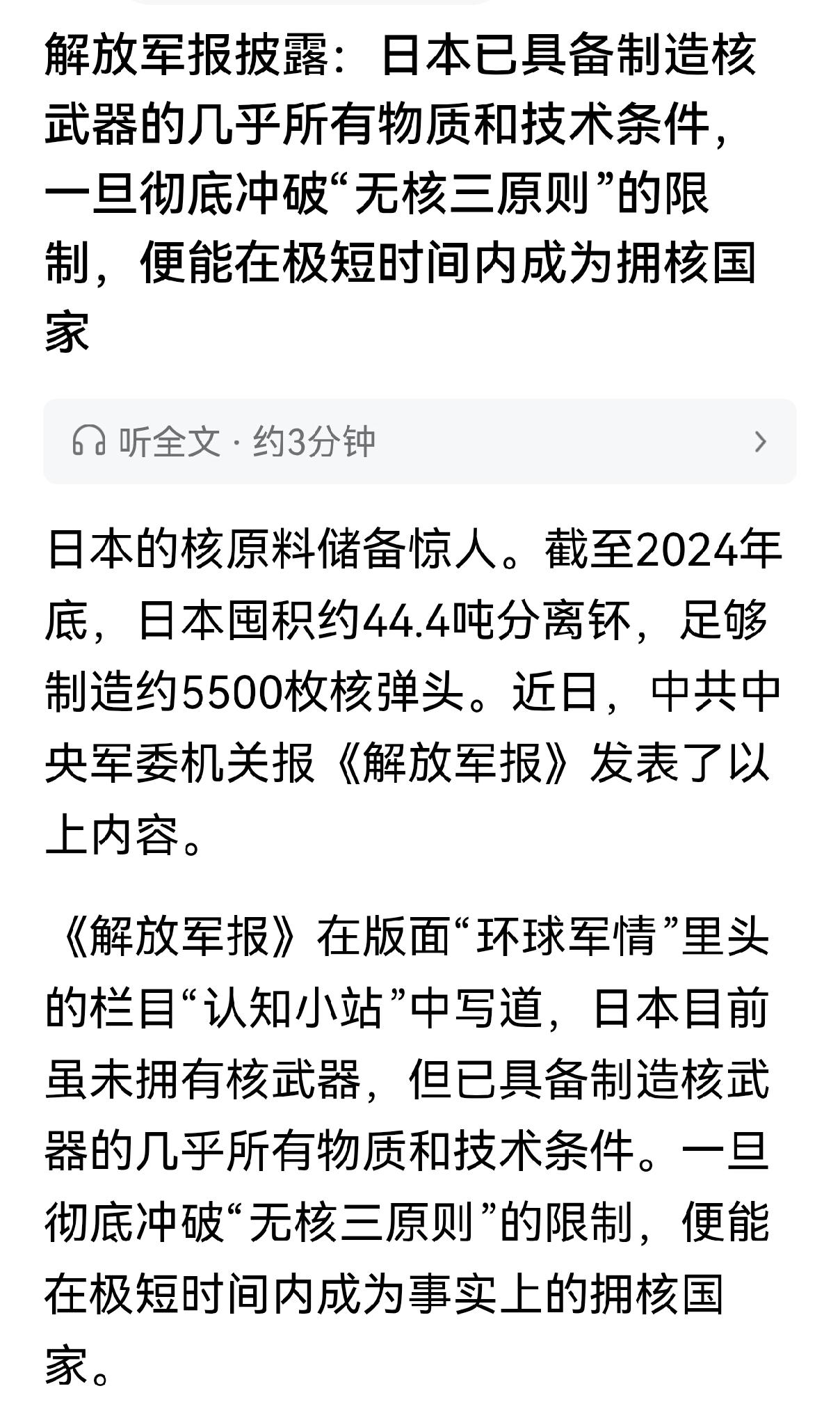 美国近期联合以色列多次轰炸伊朗，理由是伊朗极有可能很快就拥有核武器。日本目前不正