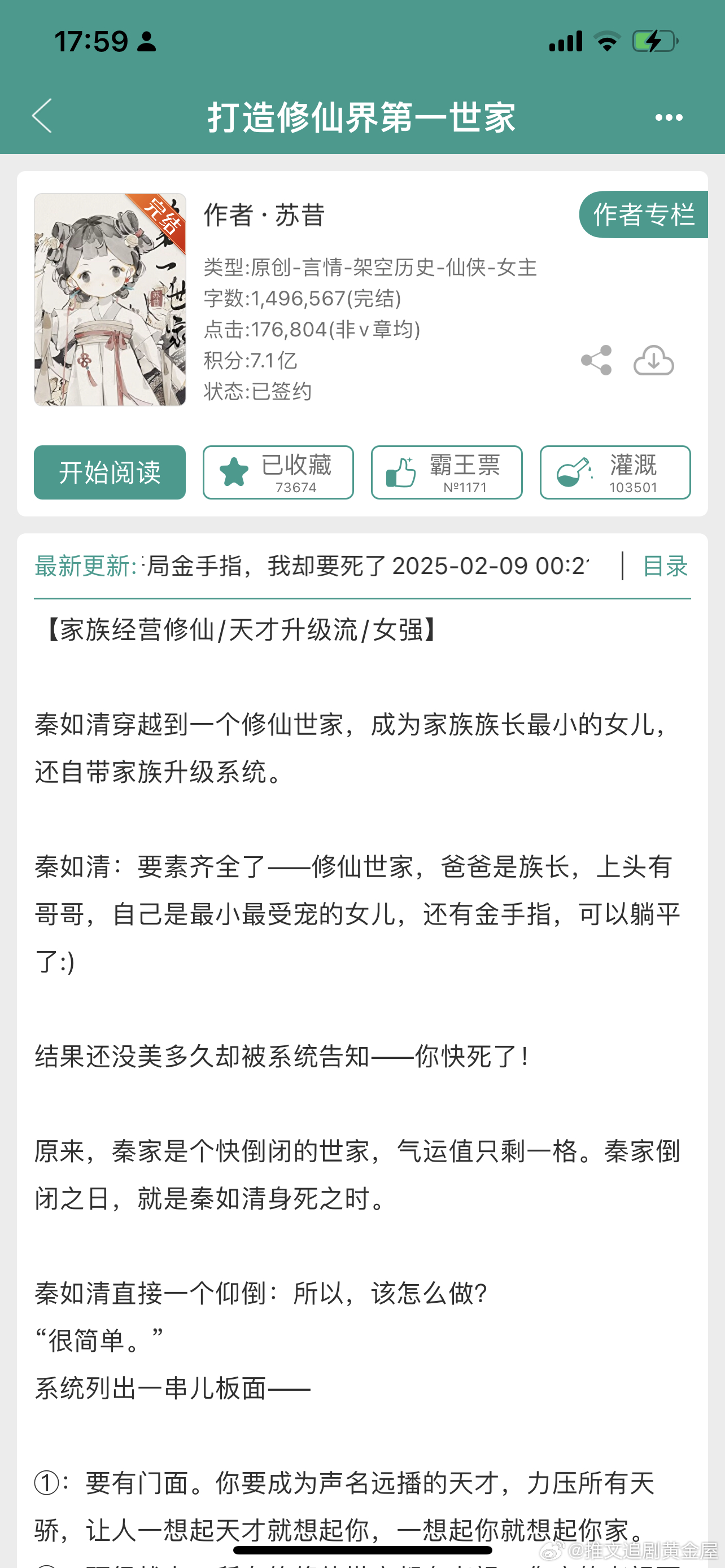 推文[超话]   仙侠文602、打造修仙界第一世家 作者：苏昔感觉还行，女主穿越