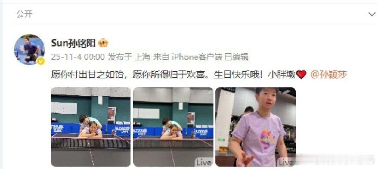 双向奔赴的友情！孙颖莎暖心留言送祝福，孙铭阳温柔回应看哭网友国乒赛场上并肩作战的