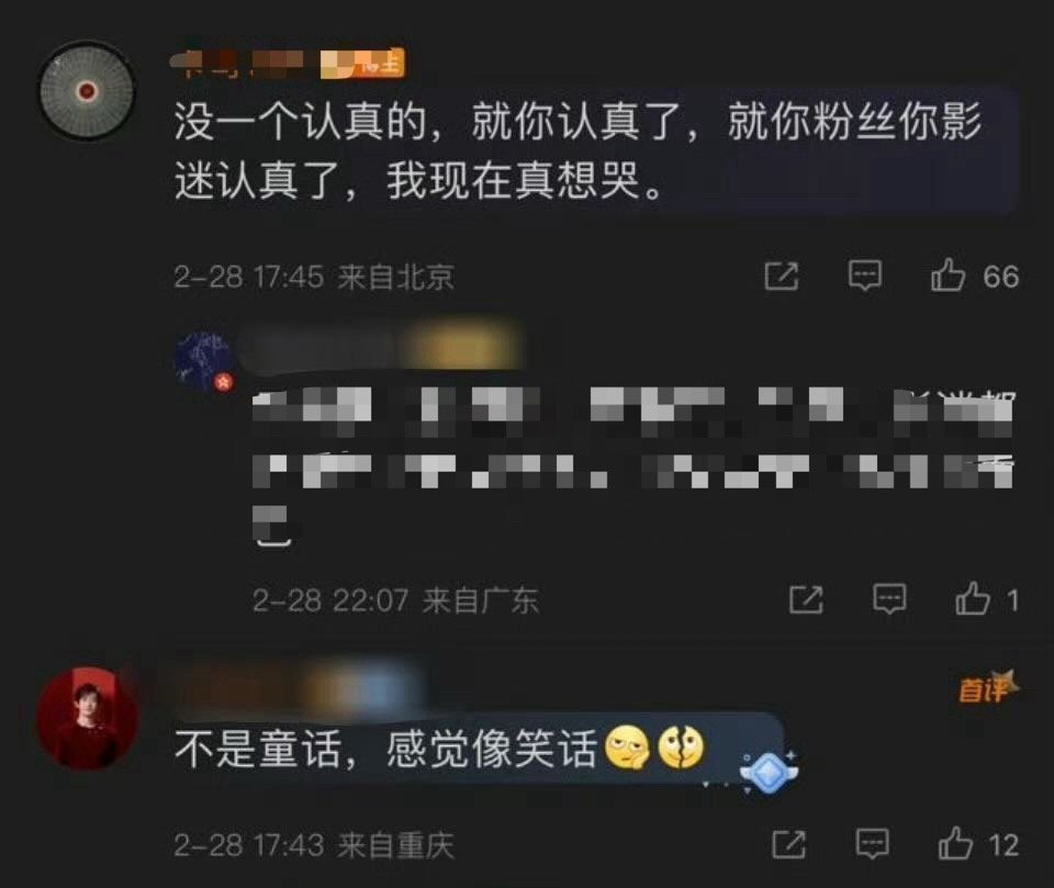 上映前:《哄成胚胎来演的》《量身打造的角色》上映后: emo负我，笑话 想哭 