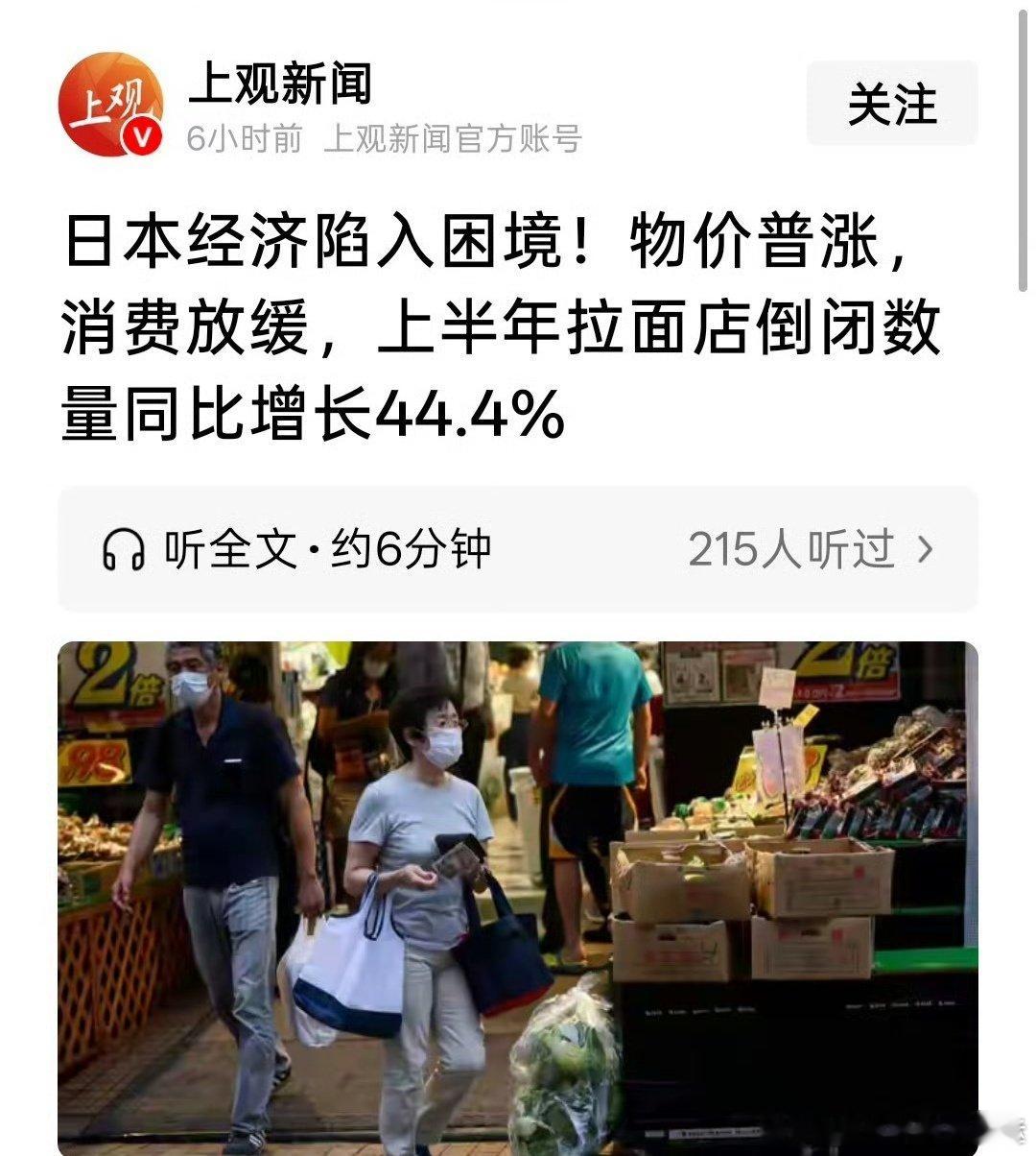 日本人吃不起拉面了[允悲] ​（​​​