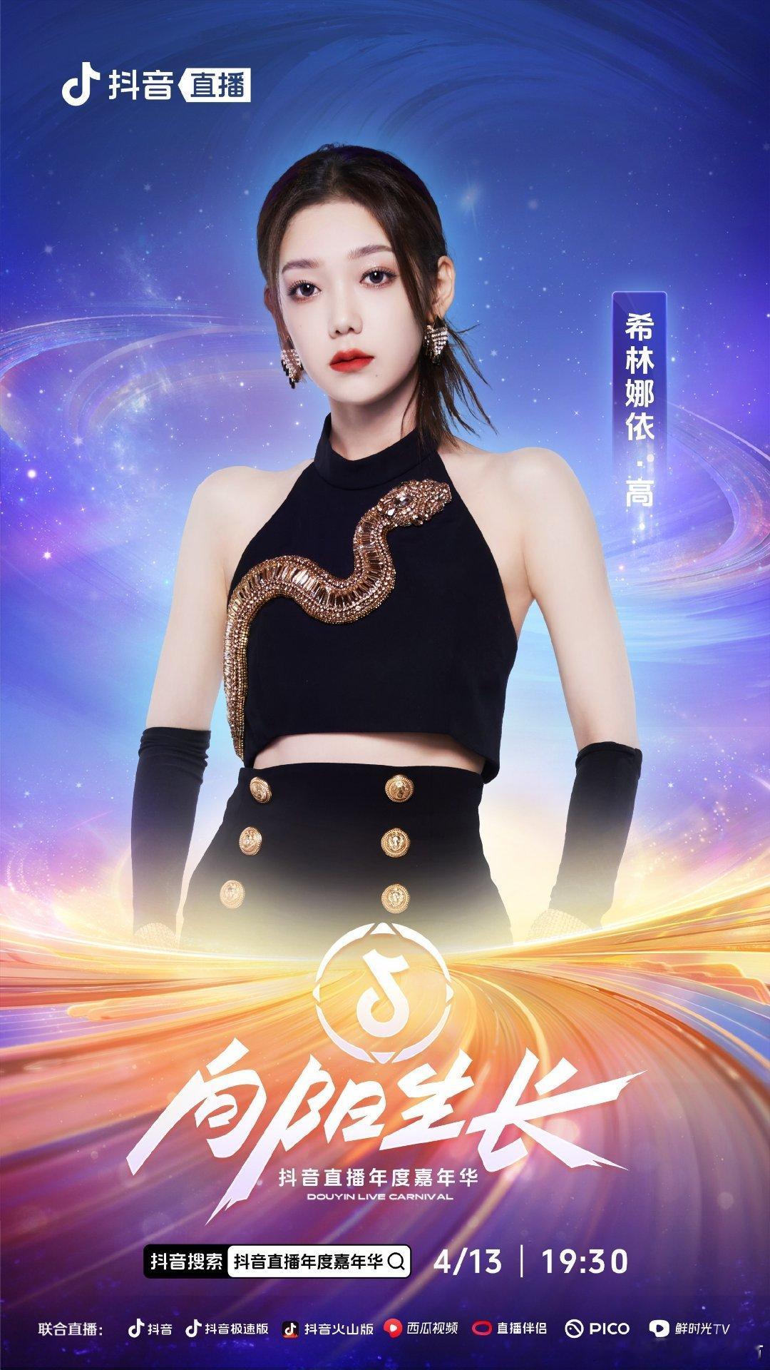 #硬糖少女303##希林娜依高# 今日份糖妹新鲜物料希林娜依高直播活动最新活动海