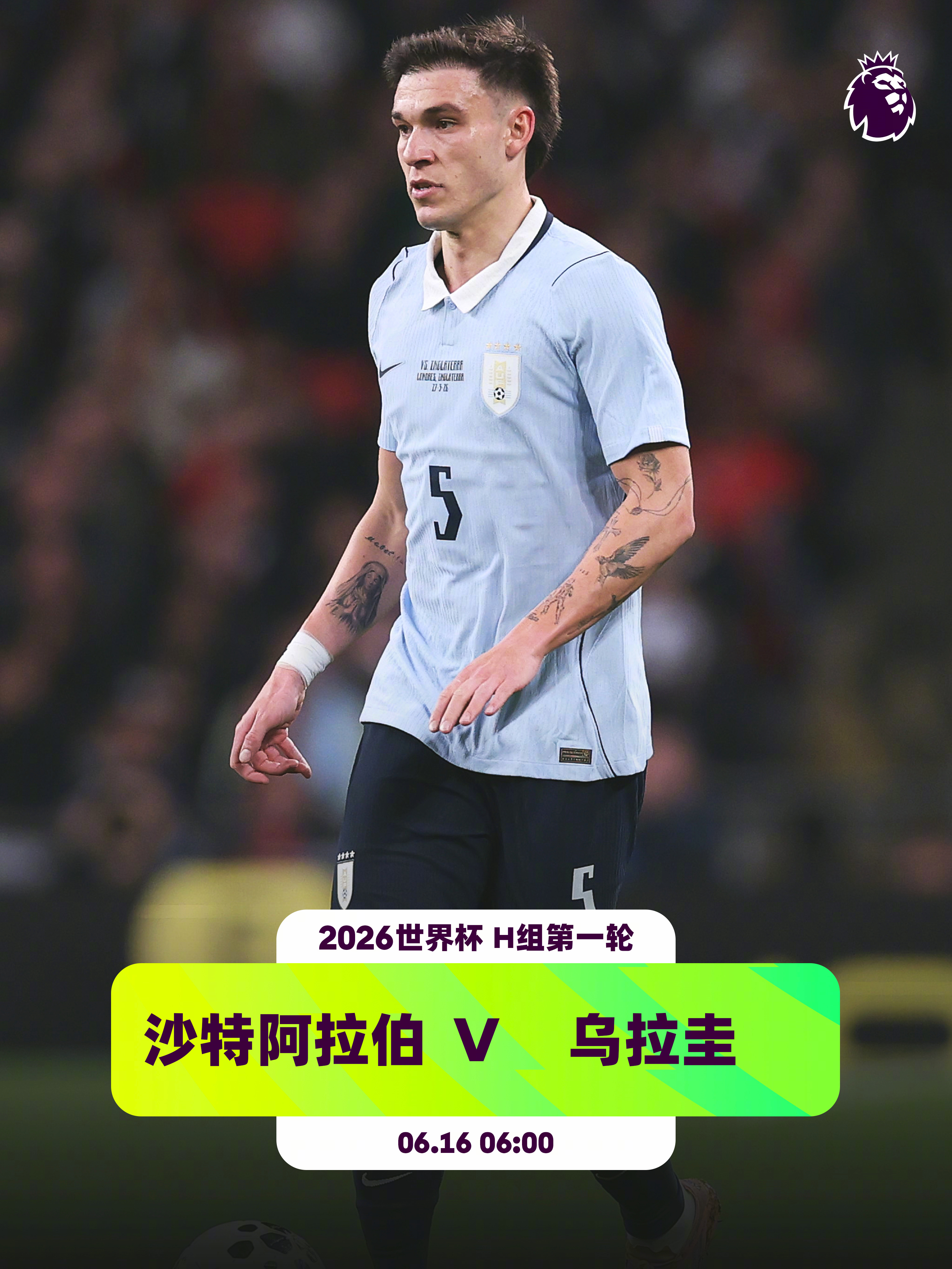 “绿色猎鹰” v “天蓝军团”👕2名英超球员入选乌拉圭队：乌加特（曼联）、本坦