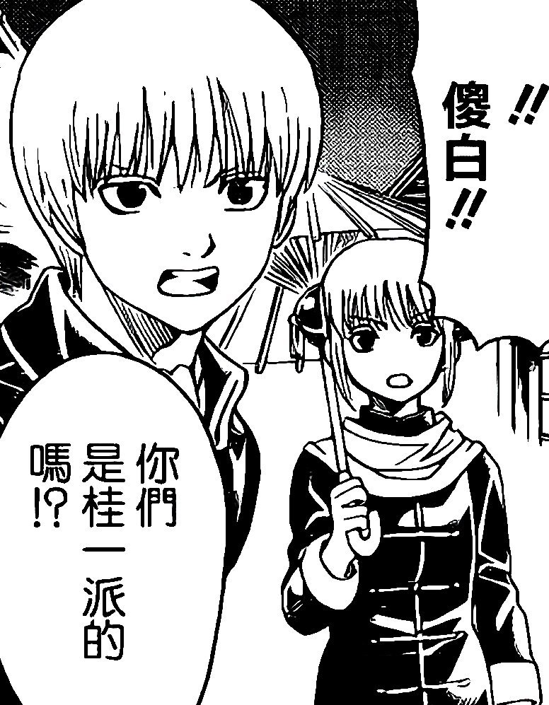 #银魂# " 你是什么派？"[喵喵][喵喵] ​​​