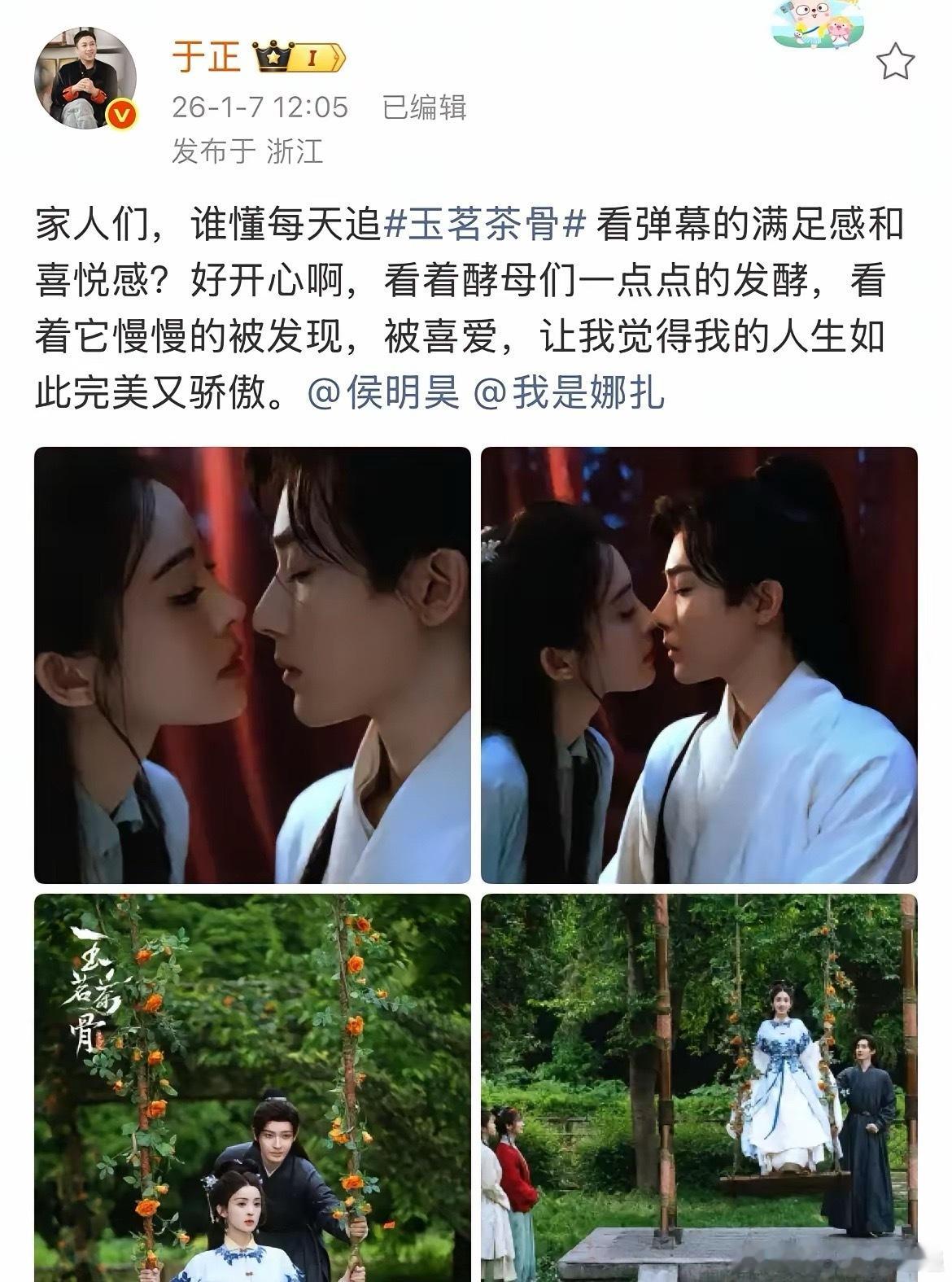 1月7日，于正发文为《玉茗茶骨》剧宣，粉丝喊话让于正加大宣传，于正说他没钱！这部