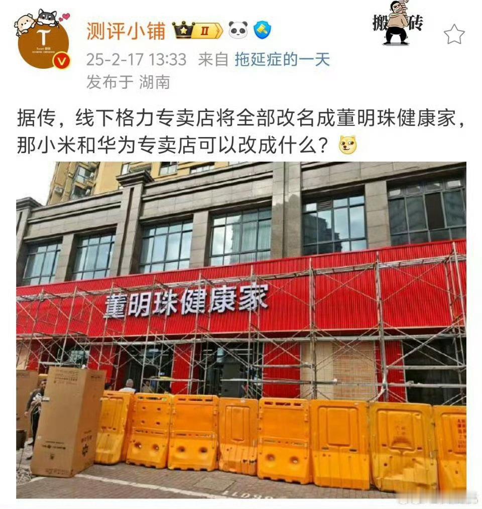 格力的品牌力和传播度应该比董明珠这个名字更广吧[允悲]如此舍本逐末想要如何呢[并