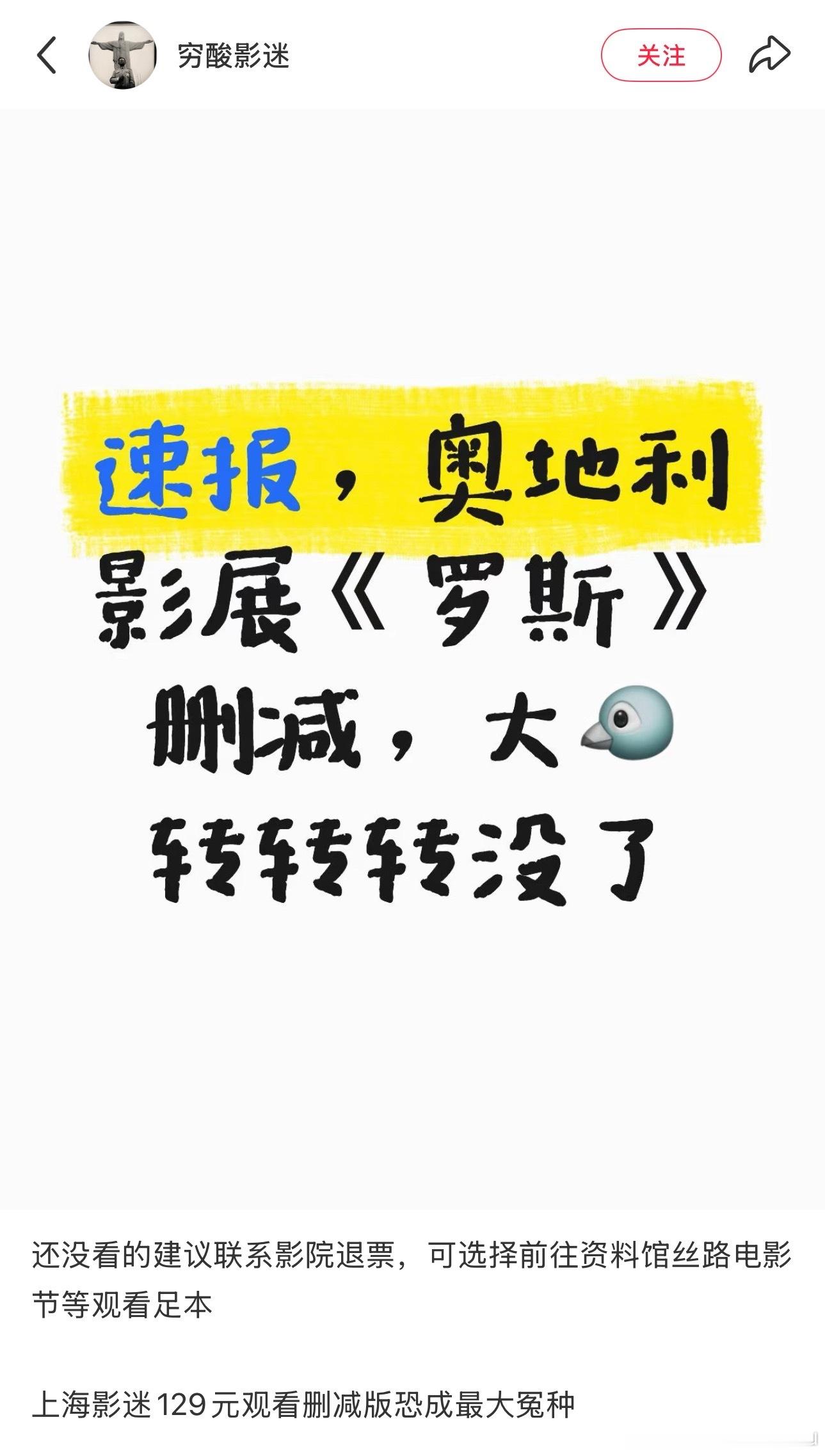 原来这次奥地利影展上放映的《罗斯》有删减啊，这个还是蛮核心的一段内容了上影节上放