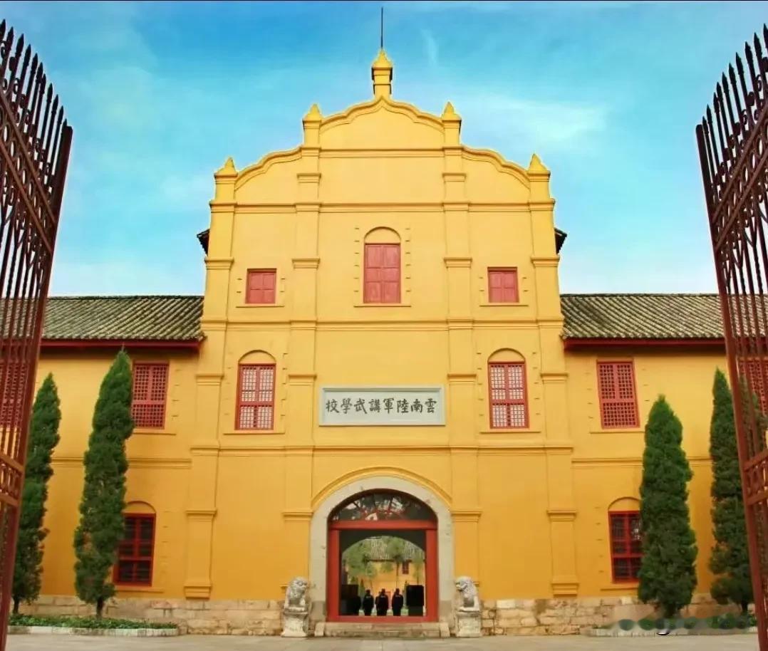 拜谒云南陆军讲武堂
 
黄墙映日忆沧桑，讲武遗风韵未亡。
清末风云催号角，民初热