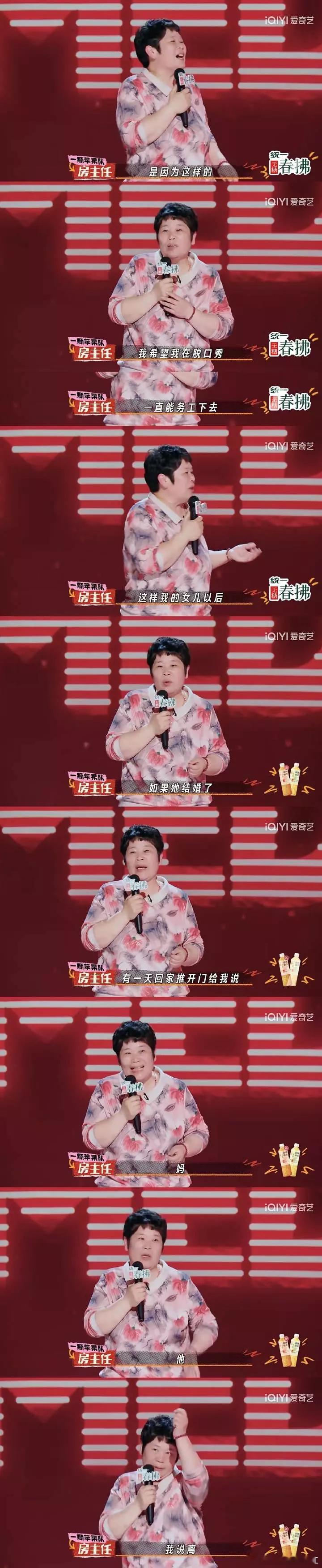 不知道反反复复看了多少次房主任的脱口秀🥲“女生们上台就要说家庭 说婚姻 说自由