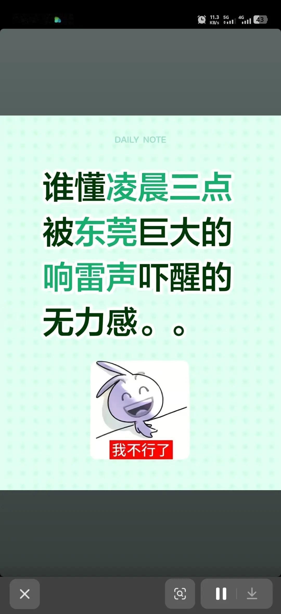 谁懂凌晨三点被东莞巨大的响雷声吓醒的无力感。。广东强降雨