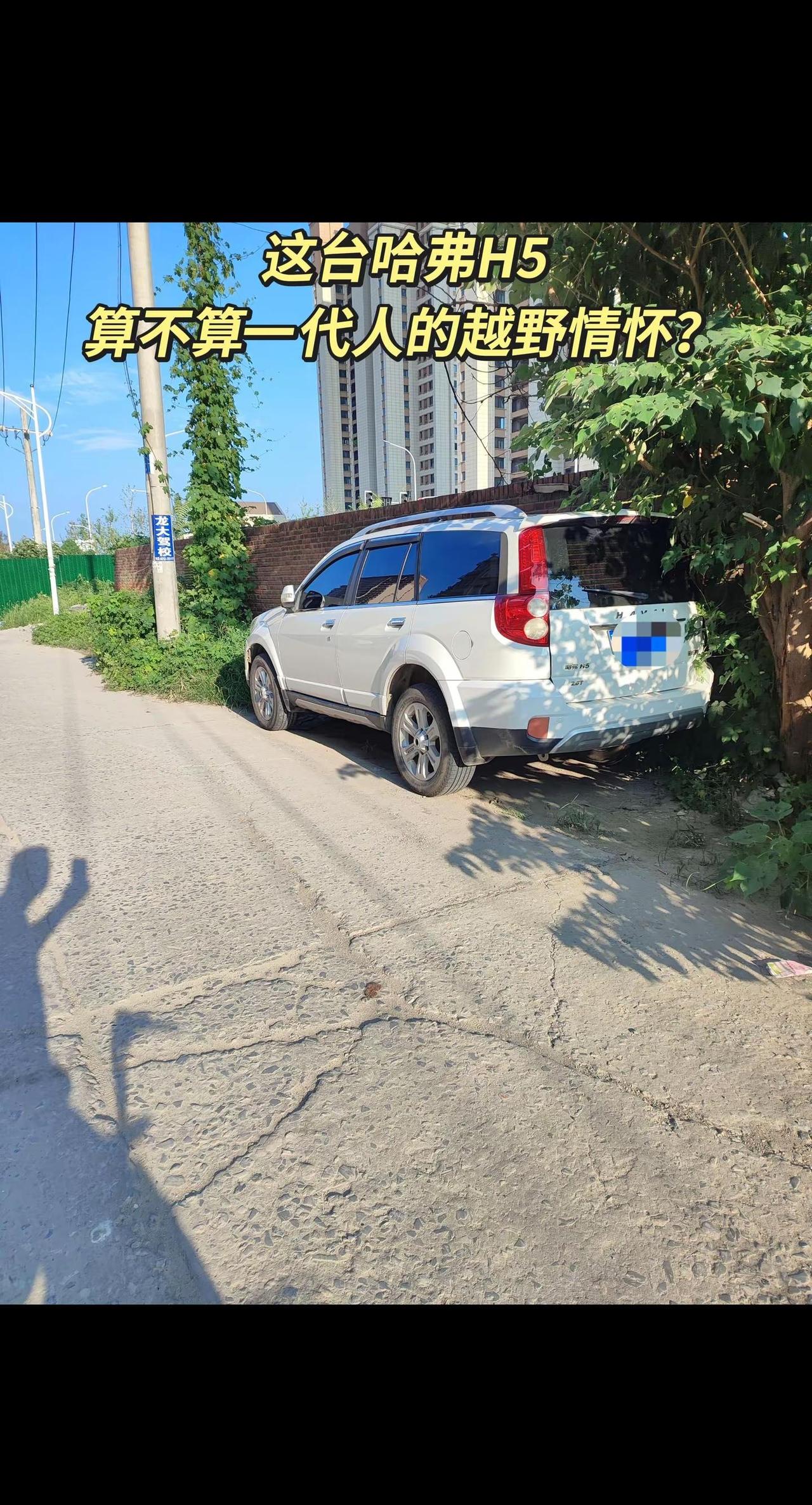 这台哈弗H5算不算一代人的越野情怀？硬派越野车的意义 哈弗h5 长城汽车