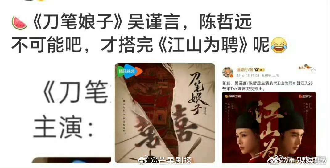 陈哲远吴谨言二搭刀笔娘子陈哲远吴谨言要二搭了 陈哲远吴谨言二搭？没想到吧，二搭来