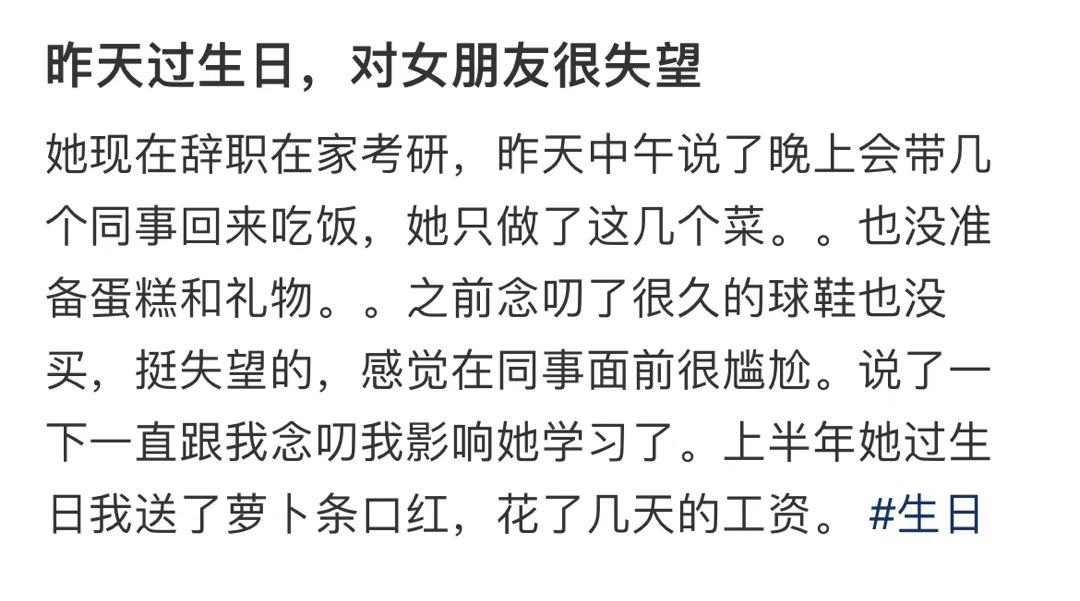 昨天过生日，对女朋友很失望 ​​​