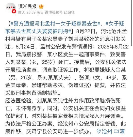 😡25岁女子疑遭家暴致死！丈夫婆婆双双被刑拘！女律师教你如何识别和应...