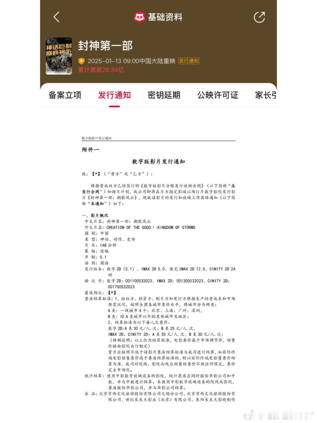 于适《封神第一部》将于2025年1月13日至1月28日在指定影城重映！于适好大的