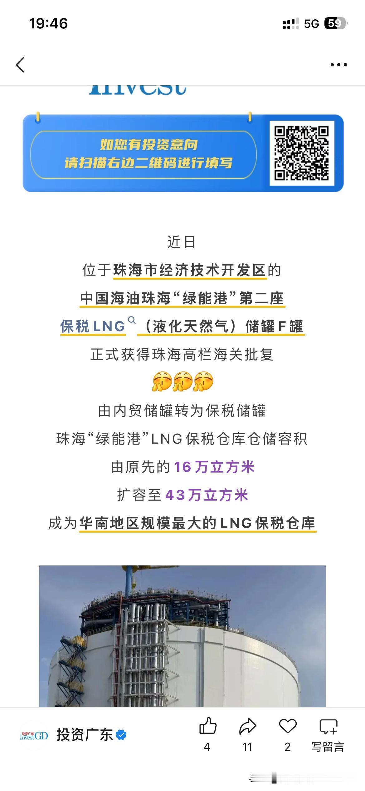 珠海市能源产业建设取得新重要成果，根据最新的官方信息显示，珠海市绿色能源港第二座