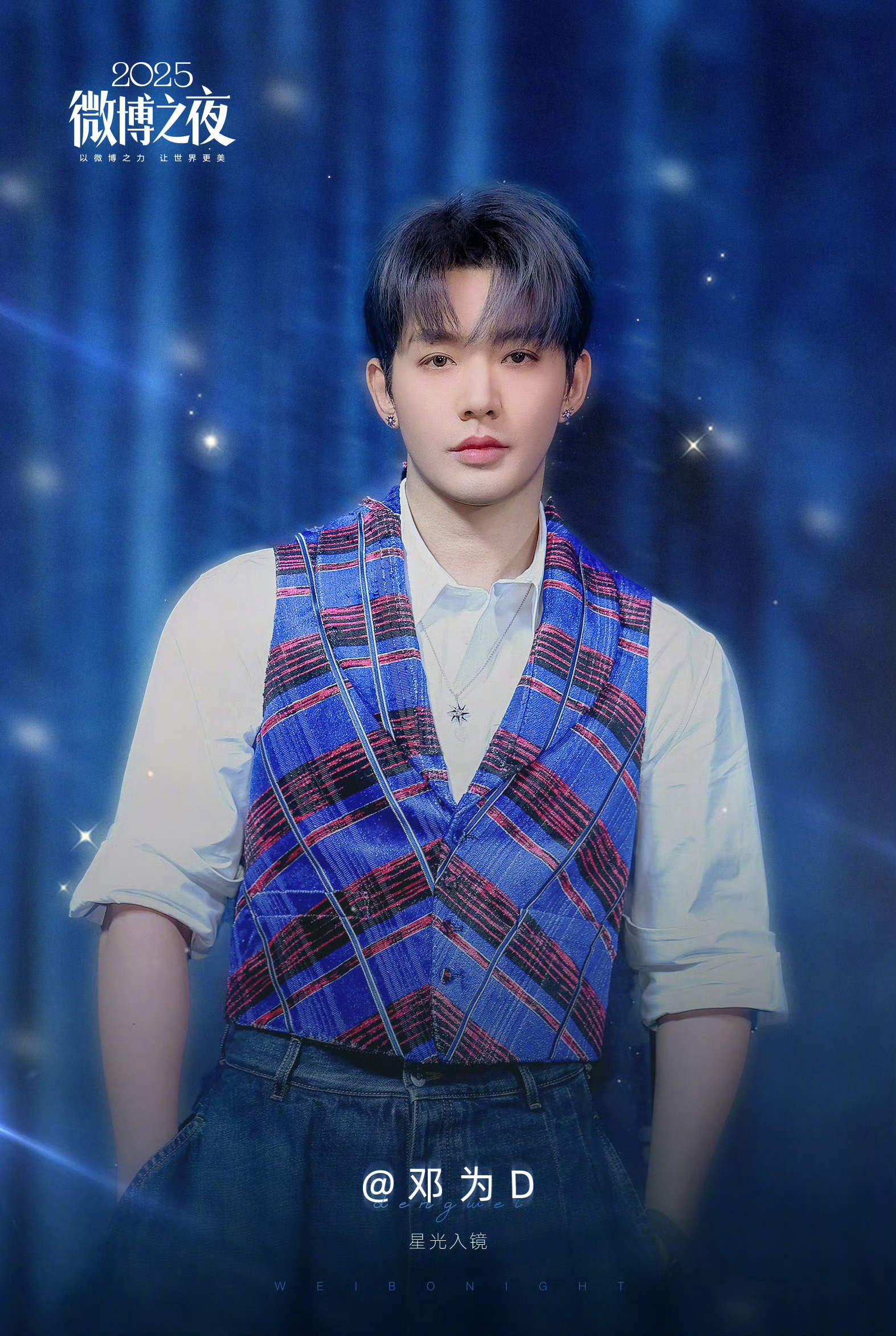 邓为不愧是内娱现役法拉利邓为蓝紫格纹马甲造型谁还没被邓为这套蓝紫格纹马甲造型狠狠