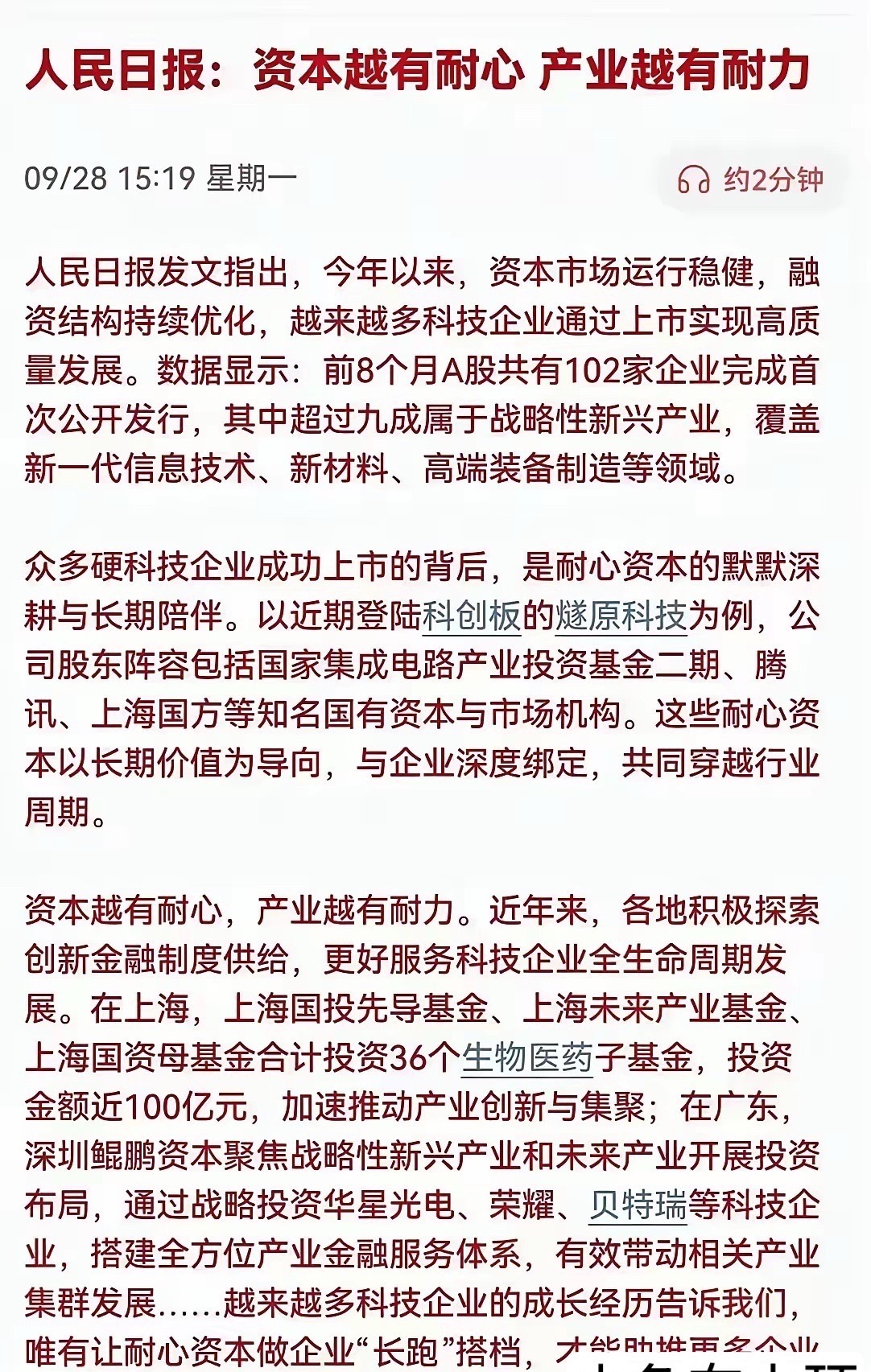 今天跟大家聊一个很现实的话题：到底什么是耐心资本？我直言不讳：A股最有耐心的，从