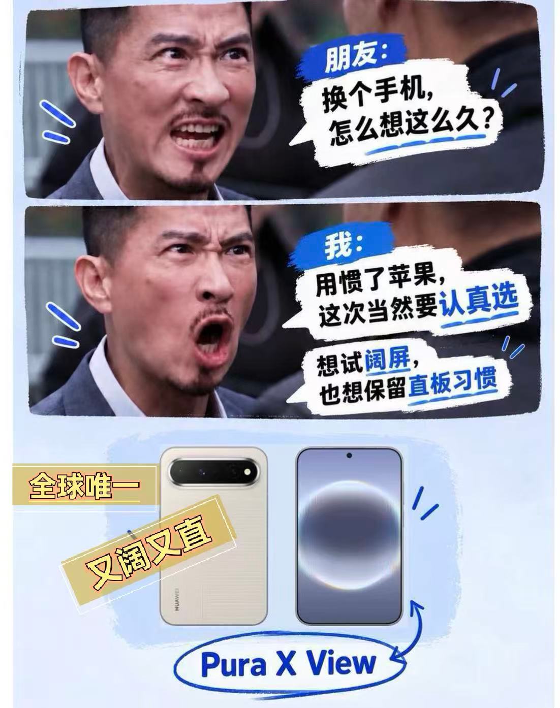 这波Pura X View肯定赢，没悬念。 ​​​