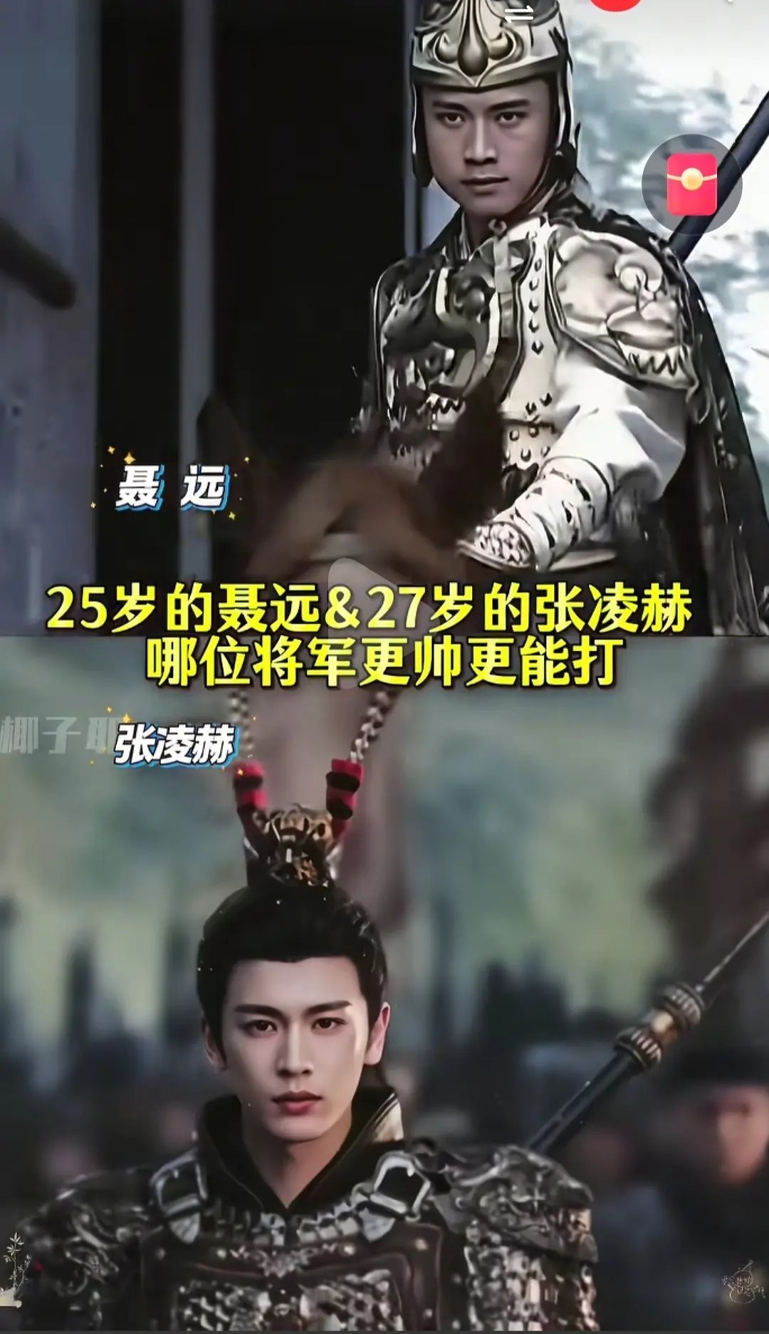 张凌赫的将军和聂远比起来真的是 粉面小生和硬汉 