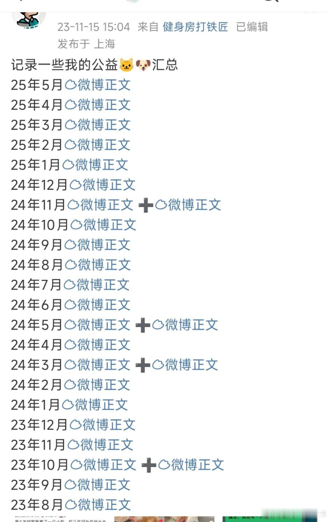 赵露思粉丝个人跟随露思脚步做的公益记录，真的好棒啊赵露思[超话] ​​​