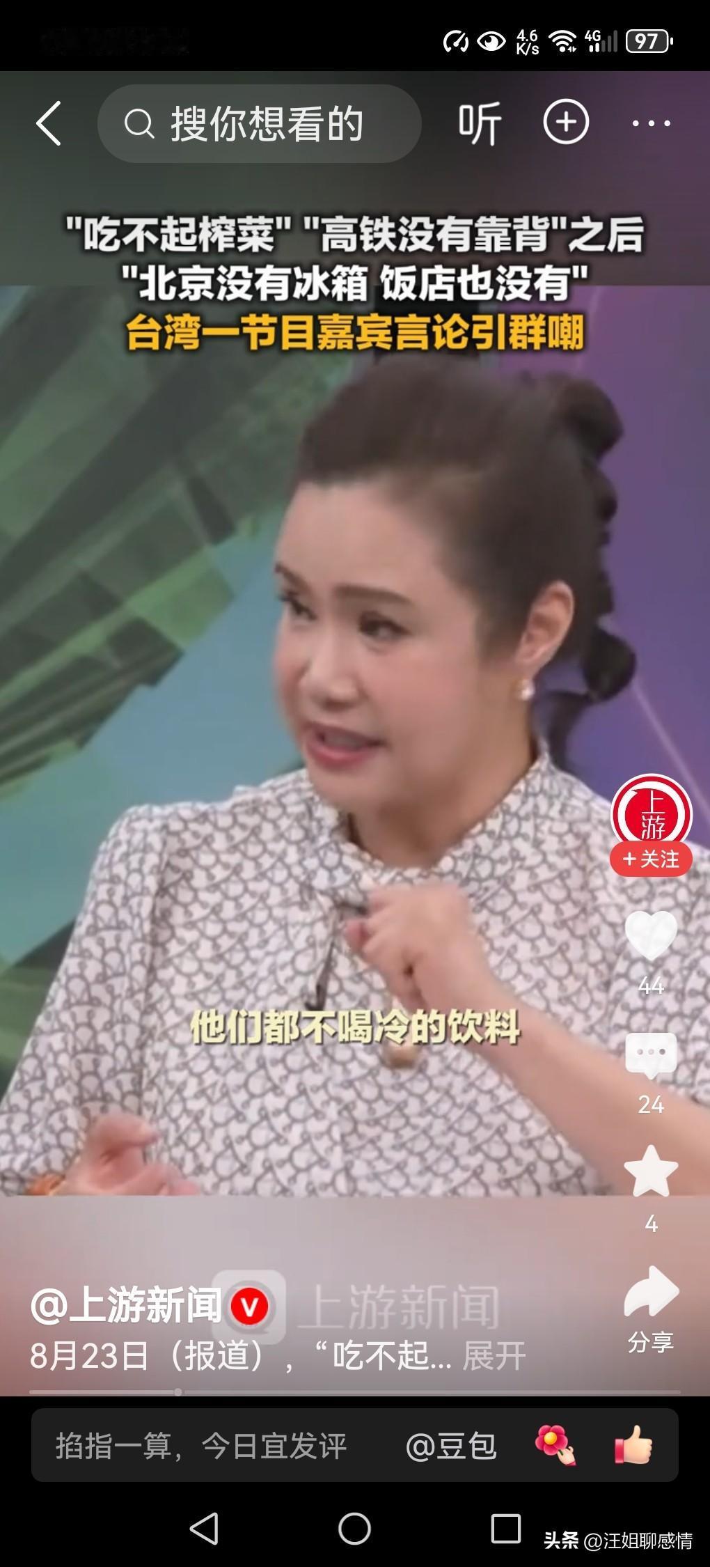 你怎么看台媒体嘉宾称，“北京没有冰箱”？

这话一出，我差点笑出声。

可转念一