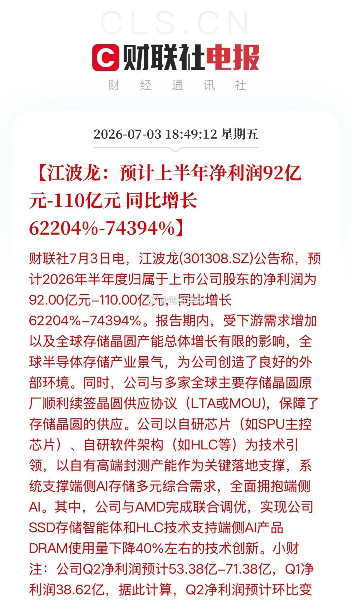 江波龙存储芯片暴增长！利润营收双爆发！利润同比增长60000%多，这翻多少倍利润