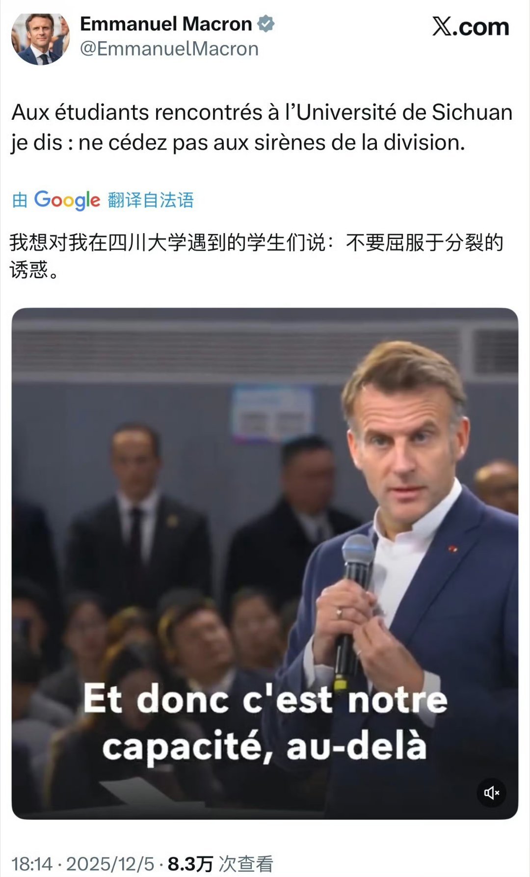 马克龙离开中国后在社交平台上发的帖子“不要屈服于分裂的诱惑”马克龙说此行只有一个