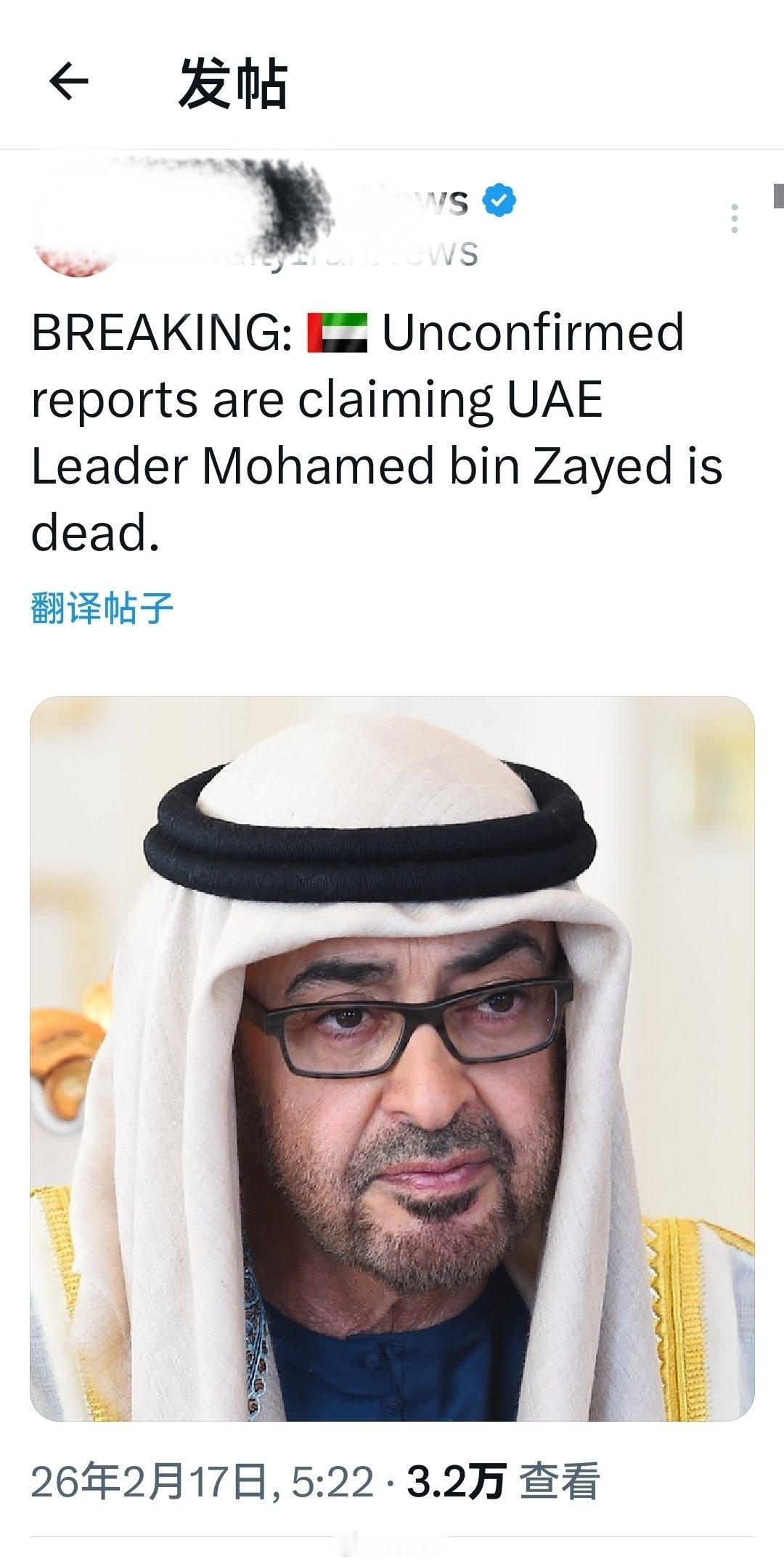 重大消息： 据报道，阿联酋领导人穆罕默德·本·扎耶德已被证实意外死亡。海外新鲜事