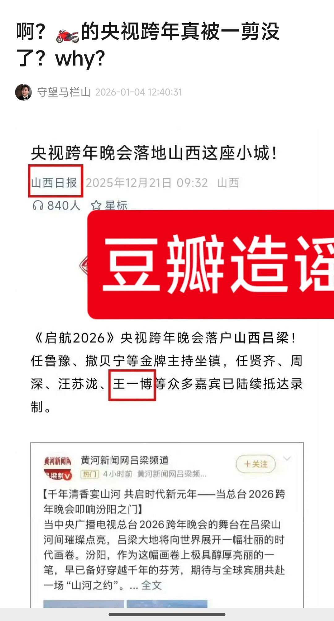 王一博 花天酒地不如上天入地郫县有人造💊王一博央视跨年晚会一剪梅！辟谣如下——