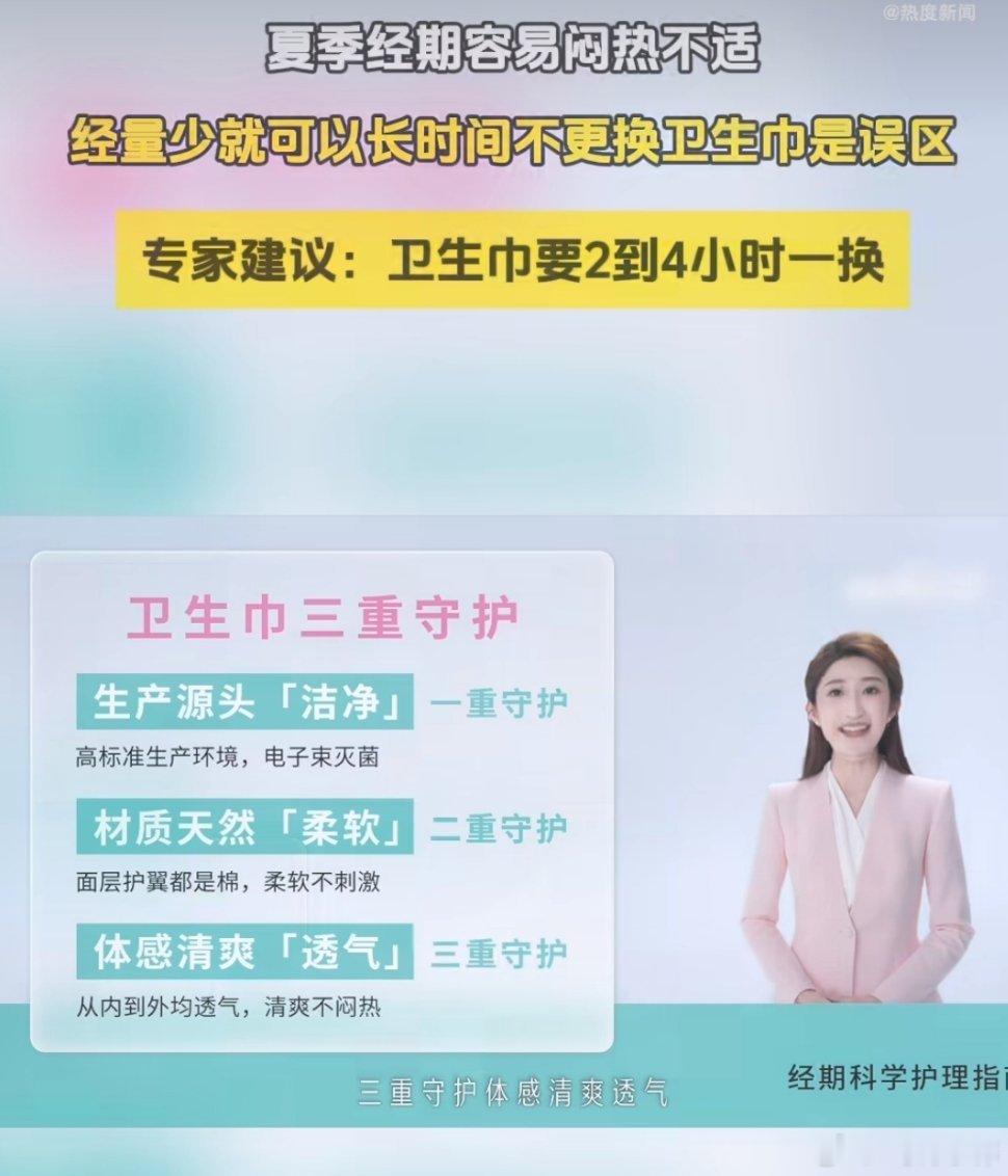 专家建议卫生巾要2到4小时一换别再凭感觉使用卫生巾啦，专业建议真的要听进去，哪怕