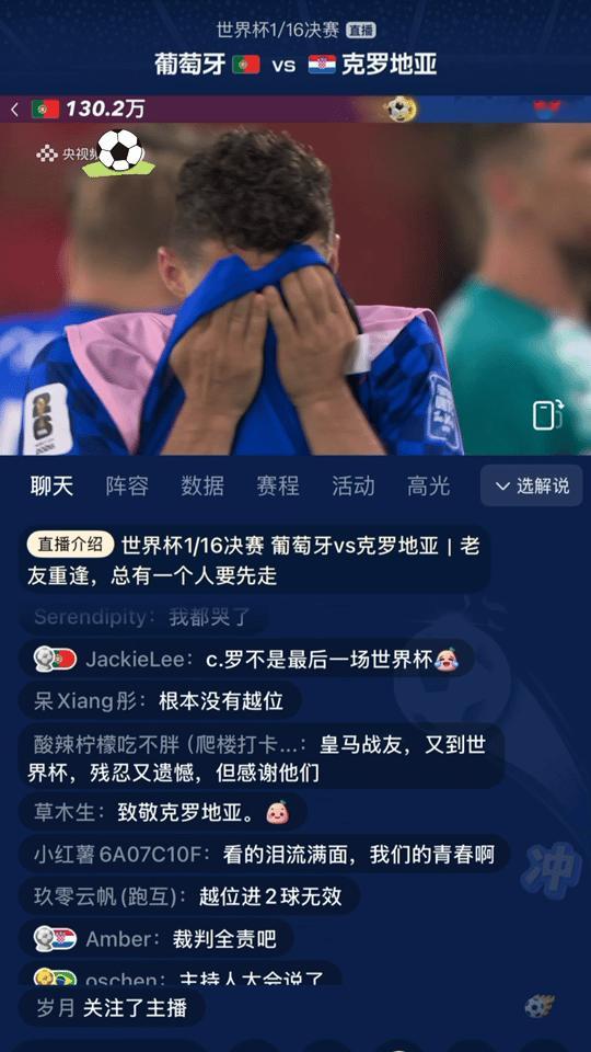 一场老友重逢，一段时代落幕。葡萄牙2-1克罗地亚，魔笛世界杯最后一舞，全网弹幕满