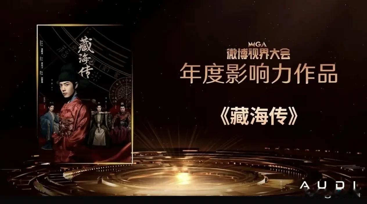 恭喜肖战！藏海传3天内2次获奖
 
11月3日微博视界大会，《藏海传》获年度影响