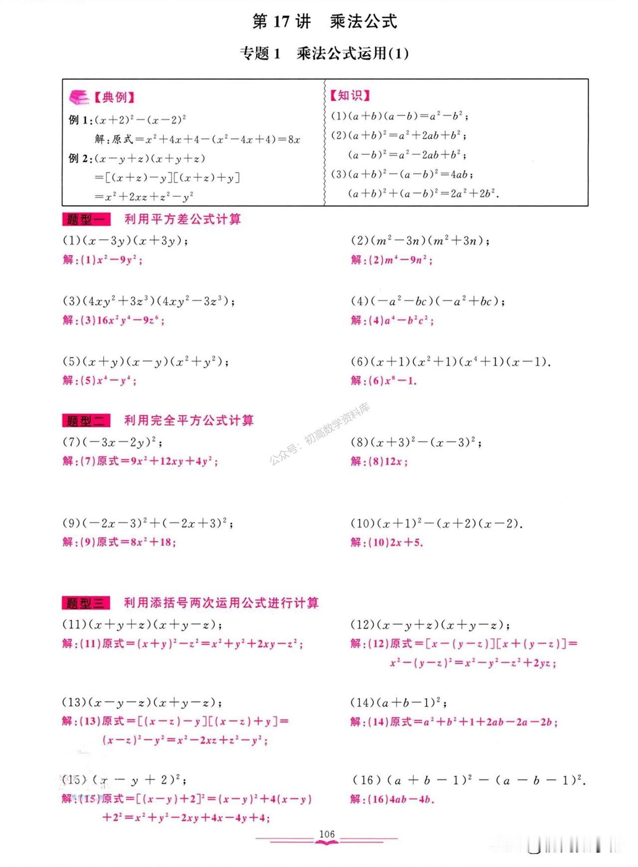 乘法公式、因式分解10大重点题型总结，初二数学期末必考考点