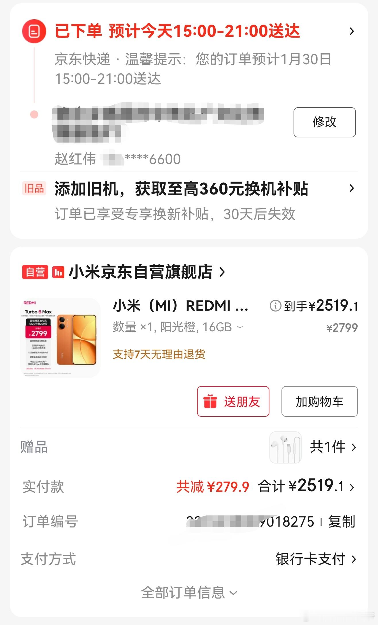 红米Turbo 5买了！ 